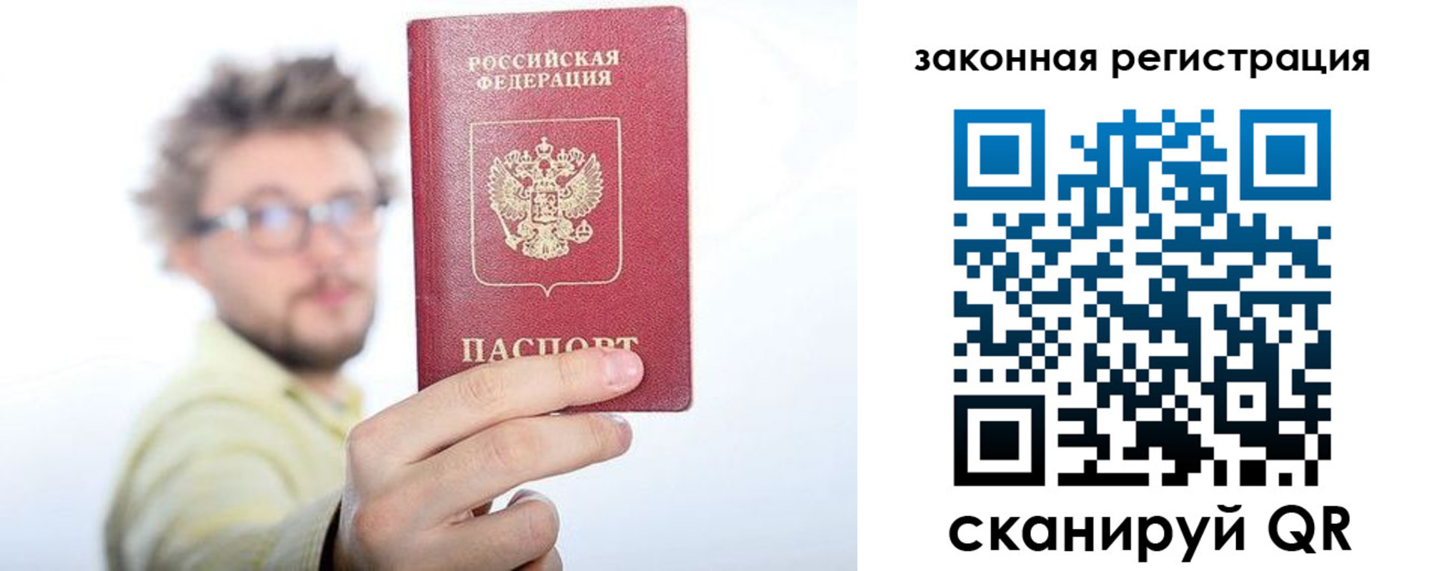 прописка для работы в Павловске