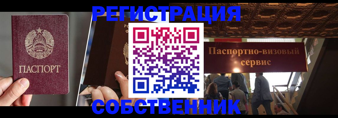 прописка регистрация в Павловске