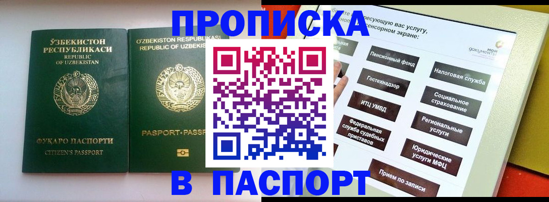 прописка законно в Павловске